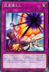 遊戯王カード 巨星墜とし(ノーマル  BURST OF DESTINY（BODE  | バースト・オブ・デスティニー 通常罠 ノーマル