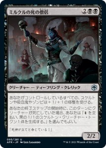 MTG マジック：ザ・ギャザリング ミルクルの死の僧侶 アンコモン フォーゴトン・レルム探訪 AFR-095 | D&D ダンジョン&ドラゴンズ 日本語