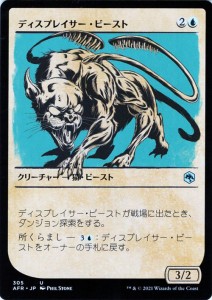 MTG マジック：ザ・ギャザリング ディスプレイサー・ビースト アンコモン フォーゴトン・レルム探訪 AFR-305 | ダンジョン&ドラゴンズ 日