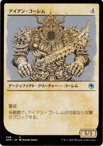 MTG マジック：ザ・ギャザリング アイアン・ゴーレム アンコモン フォーゴトン・レルム探訪 AFR-348 | ダンジョン&ドラゴンズ 日本語版