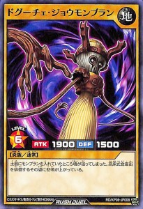 遊戯王 ラッシュデュエル ドグーチェ・ジョウモンブラン  デッキ改造パック 激闘のサンダーストーム!! （RD/KP06） |  通常モンスター 地