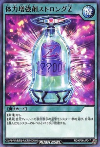 遊戯王 ラッシュデュエル 体力増強剤ストロングZ  デッキ改造パック 激闘のサンダーストーム!! （RD/KP06） |  通常魔法   ノーマル