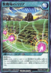 遊戯王 ラッシュデュエル 獣戦場のバリア  デッキ改造パック 激闘のサンダーストーム!! （RD/KP06） |  フィールド魔法   ノーマル