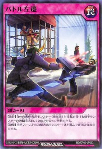 遊戯王 ラッシュデュエル バトル左遷  デッキ改造パック 激闘のサンダーストーム!! （RD/KP06） |  通常罠   ノーマル