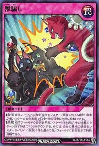 遊戯王 ラッシュデュエル 獣騙し  デッキ改造パック 激闘のサンダーストーム!! （RD/KP06） |  通常罠   ノーマル