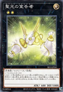 遊戯王カード 聖光の宣告者(ノーマル) ロスト・サンクチュアリ（SR12） | ストラクチャーデッキR セイント・デクレアラー エクシーズ 光