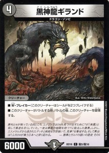 デュエルマスターズ 黒神龍ギランド(コモン) 20thクロニクルデッキ 決闘！！ボルシャック・デュエル（DMBD16） | デュエマ 闇文明 クリー