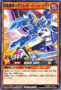 遊戯王ラッシュデュエル 超魔機神マグナム・オーバーロード［Ｌ］(ノーマル) 最強バトルデッキ 遊我 ハイパーマシンロード （RD/SBD1） |