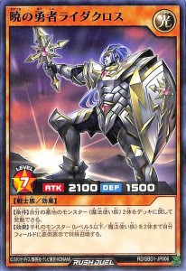 遊戯王ラッシュデュエル 暁の勇者ライダクロス(ノーマル) 最強バトルデッキ 遊我 ハイパーマシンロード （RD/SBD1） | 光属性 戦士族 シ