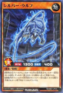 遊戯王ラッシュデュエル  シルバー・ウルフ(ノーマル) 最強バトルデッキ 遊我 ハイパーマシンロード （RD/SBD1） | 効果モンスター 地属