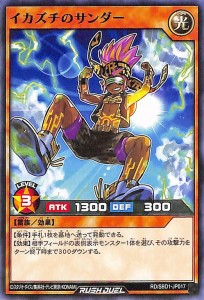 遊戯王ラッシュデュエル イカズチのサンダー(ノーマル) 最強バトルデッキ 遊我 ハイパーマシンロード （RD/SBD1） | 光属性 雷族 シング