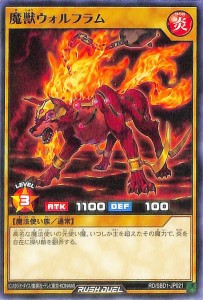 遊戯王ラッシュデュエル 魔獣ウォルフラム(ノーマル) 最強バトルデッキ 遊我 ハイパーマシンロード （RD/SBD1） | 炎属性 魔法使い族 シ