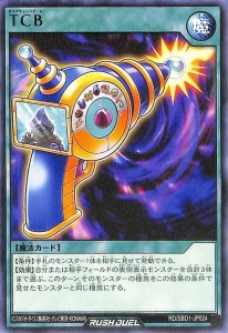 遊戯王ラッシュデュエル  TCB(ノーマル) 最強バトルデッキ 遊我 ハイパーマシンロード （RD/SBD1） | 通常魔法 シングルカード