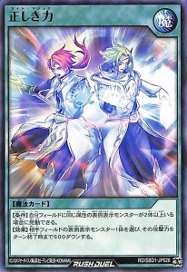 遊戯王ラッシュデュエル  正しき力(ノーマル) 最強バトルデッキ 遊我 ハイパーマシンロード （RD/SBD1） | 通常魔法 シングルカード