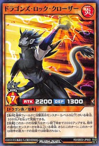 遊戯王ラッシュデュエル ドラゴンズ・ロック・クローザー(ノーマル) 最強バトルデッキ ルーク ドラゴンズ・ドラゴンズ （RD/SBD2） | 炎