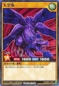 遊戯王ラッシュデュエル  天空竜(ノーマル) 最強バトルデッキ ルーク ドラゴンズ・ドラゴンズ （RD/SBD2） | 通常モンスター 風属性 ドラ