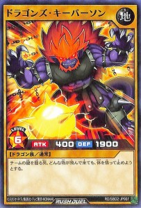 遊戯王ラッシュデュエル ドラゴンズ・キーパーソン(ノーマル) 最強バトルデッキ ルーク ドラゴンズ・ドラゴンズ （RD/SBD2） | 地属性 シ