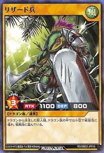 遊戯王ラッシュデュエル リザード兵(ノーマル) 最強バトルデッキ ルーク ドラゴンズ・ドラゴンズ （RD/SBD2） | 風属性 ドラゴン族 シン