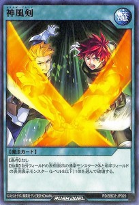 遊戯王ラッシュデュエル  神風剣(ノーマル) 最強バトルデッキ ルーク ドラゴンズ・ドラゴンズ （RD/SBD2） | 通常魔法 シングルカード