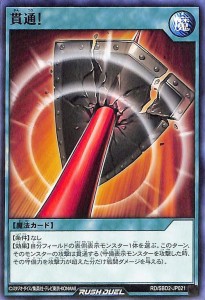 遊戯王ラッシュデュエル  貫通！(ノーマル) 最強バトルデッキ ルーク ドラゴンズ・ドラゴンズ （RD/SBD2） | 通常魔法 シングルカード