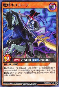 遊戯王ラッシュデュエル  魔将キメルーラ(ノーマル) 最強バトルデッキ ガクト 魔将参陣 （RD/SBD3） | 効果モンスター 闇属性 戦士族 シ