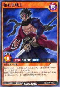 遊戯王ラッシュデュエル  和仮真戦士(ノーマル) 最強バトルデッキ ガクト 魔将参陣 （RD/SBD3） | 効果モンスター 闇属性 戦士族 シング