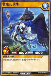 遊戯王ラッシュデュエル  蒼鷹の天狗(ノーマル) 最強バトルデッキ ガクト 魔将参陣 （RD/SBD3） | 通常モンスター 水属性 鳥獣族 シング