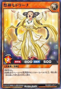 遊戯王ラッシュデュエル  祭神モドリーナ(ノーマル) 最強バトルデッキ ガクト 魔将参陣 （RD/SBD3） | 効果モンスター 光属性 天使族 シ