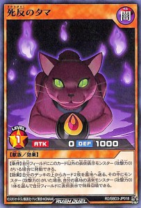 遊戯王ラッシュデュエル  死反のタマ(ノーマル) 最強バトルデッキ ガクト 魔将参陣 （RD/SBD3） | 効果モンスター 闇属性 獣族 シングル