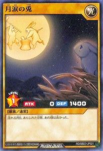 遊戯王ラッシュデュエル  月涙の兎(ノーマル) 最強バトルデッキ ガクト 魔将参陣 （RD/SBD3） | 通常モンスター 光属性 獣族 シングルカ