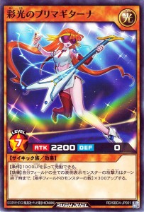 遊戯王ラッシュデュエル 彩光のプリマギターナ(ノーマル) 最強バトルデッキ ロミン サイキックビート （RD/SBD4） | 光属性 サイキック族