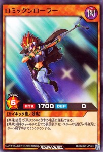 遊戯王ラッシュデュエル ロミックンローラー(ノーマル) 最強バトルデッキ ロミン サイキックビート （RD/SBD4） | 闇属性 サイキック族 