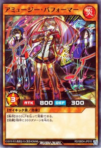 遊戯王ラッシュデュエル アミュージー・パフォーマー(ノーマル) 最強バトルデッキ ロミン サイキックビート （RD/SBD4） | 炎属性 サイキ