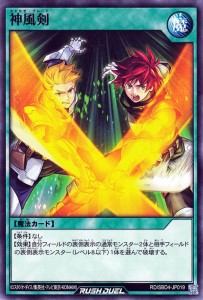 遊戯王ラッシュデュエル  神風剣(ノーマル) 最強バトルデッキ ロミン サイキックビート （RD/SBD4） | 通常魔法 シングルカード