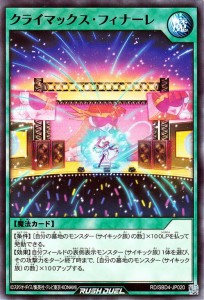 遊戯王ラッシュデュエル  クライマックス・フィナーレ(ノーマル) 最強バトルデッキ ロミン サイキックビート （RD/SBD4） | 通常魔法 シ