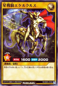 遊戯王ラッシュデュエル  星戦騎エケルクルス(ノーマル) 最強バトルデッキ ロア デモンズロック （RD/SBD5） | 通常モンスター 光属性 悪