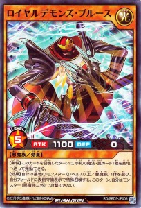 遊戯王ラッシュデュエル ロイヤルデモンズ・ブルース(ノーマル) 最強バトルデッキ ロア デモンズロック （RD/SBD5） | 光属性 悪魔族 シ