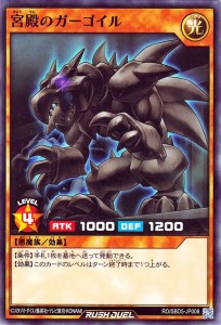 遊戯王ラッシュデュエル  宮殿のガーゴイル(ノーマル) 最強バトルデッキ ロア デモンズロック （RD/SBD5） | 効果モンスター 光属性 悪魔