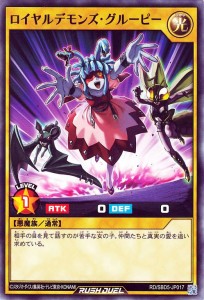 遊戯王ラッシュデュエル ロイヤルデモンズ・グルーピー(ノーマル) 最強バトルデッキ ロア デモンズロック （RD/SBD5） | 光属性 悪魔族 