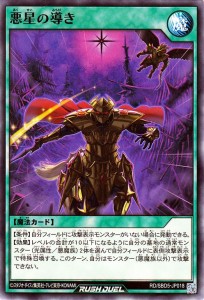 遊戯王ラッシュデュエル  悪星の導き(ノーマル) 最強バトルデッキ ロア デモンズロック （RD/SBD5） | 通常魔法 シングルカード