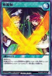 遊戯王ラッシュデュエル  神風剣(ノーマル) 最強バトルデッキ ロア デモンズロック （RD/SBD5） | 通常魔法 シングルカード