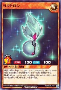 遊戯王ラッシュデュエル ヨクトロン(ノーマル) 最強バトルデッキ ネイル マキシマムヘイブン （RD/SBD6） | 光属性 サイバース族 シング