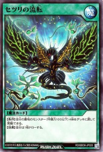 遊戯王ラッシュデュエル  セツリの流転(ノーマル) 最強バトルデッキ ネイル マキシマムヘイブン （RD/SBD6） | 通常魔法 シングルカード