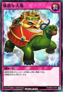 遊戯王ラッシュデュエル  強欲な大亀(ノーマル) 最強バトルデッキ ネイル マキシマムヘイブン （RD/SBD6） | 通常罠 シングルカード