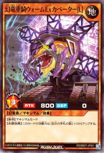 遊戯王ラッシュデュエル 幻竜重騎ウォームExカベーター［エル］(ノーマル) 最強バトルデッキ アサナ 重騎道の誇り （RD/SBD7） | 地属性 