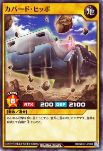 遊戯王ラッシュデュエル  カバード・ヒッポ(ノーマル) 最強バトルデッキ アサナ 重騎道の誇り （RD/SBD7） | 通常モンスター 地属性 獣族