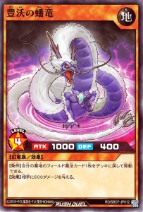 遊戯王ラッシュデュエル  豊沃の蟠竜(ノーマル) 最強バトルデッキ アサナ 重騎道の誇り （RD/SBD7） | 効果モンスター 地属性 幻竜族 シ