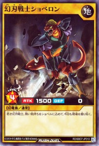 遊戯王ラッシュデュエル  幻刃戦士ショベロン(ノーマル) 最強バトルデッキ アサナ 重騎道の誇り （RD/SBD7） | 通常モンスター 地属性 幻