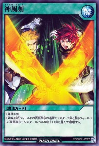 遊戯王ラッシュデュエル  神風剣(ノーマル) 最強バトルデッキ アサナ 重騎道の誇り （RD/SBD7） | 通常魔法 シングルカード