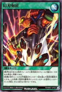 遊戯王ラッシュデュエル  幻刃剣匠(ノーマル) 最強バトルデッキ アサナ 重騎道の誇り （RD/SBD7） | 通常魔法 シングルカード